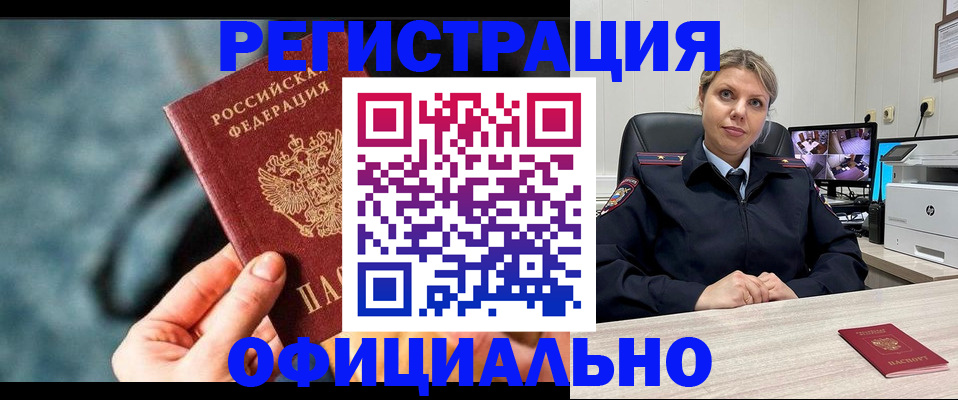 временная регистрация купить в Ленинградской области