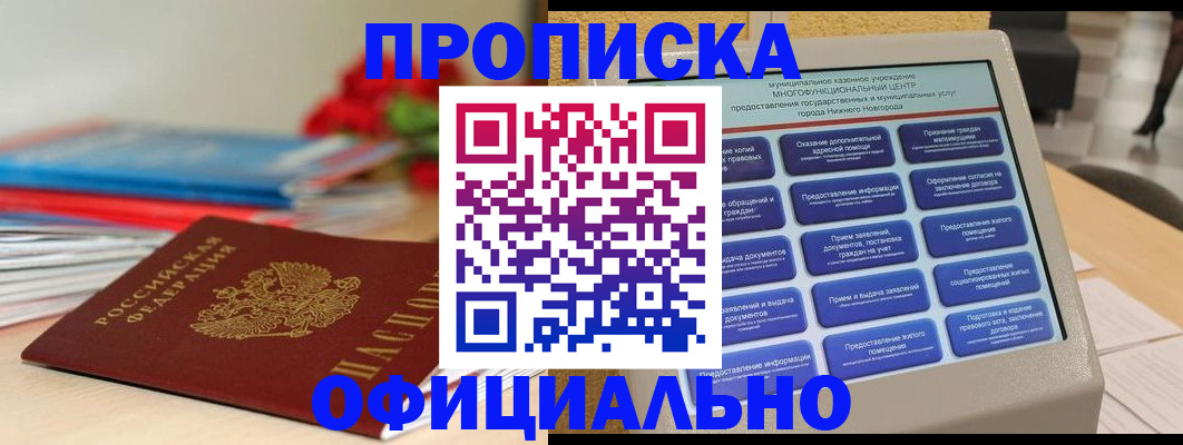 прописка ребенка в Ленинградской области